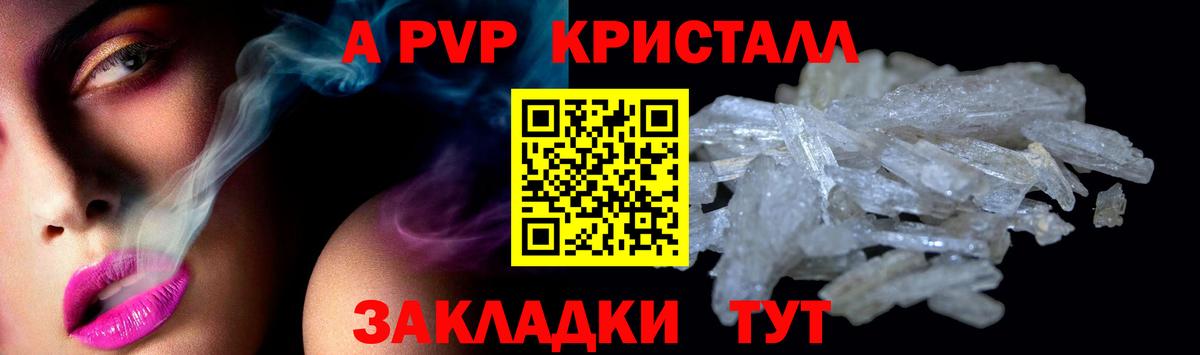 Альфа ПВП крисы CK Красноармейск