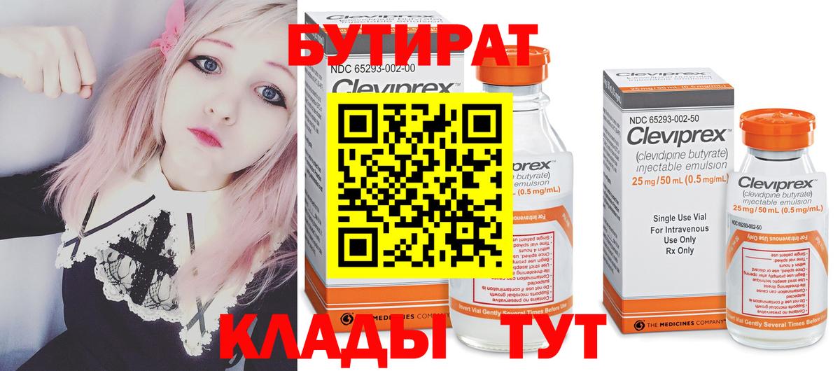 БУТИРАТ  Бутират жидкий экстази  Вход с VPN  Красноармейск 