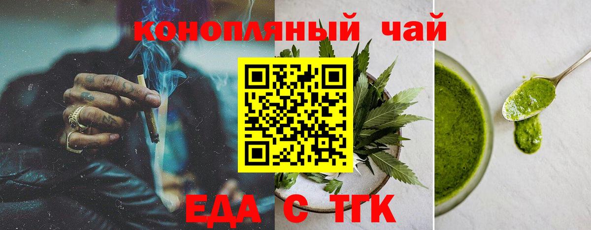 Еда ТГК конопля  Вход с VPN  Красноармейск 