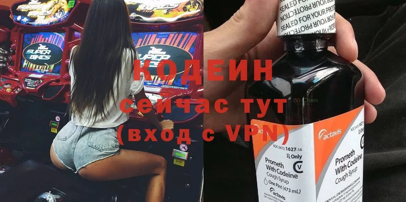 Codein Purple Drank  Красноармейск 