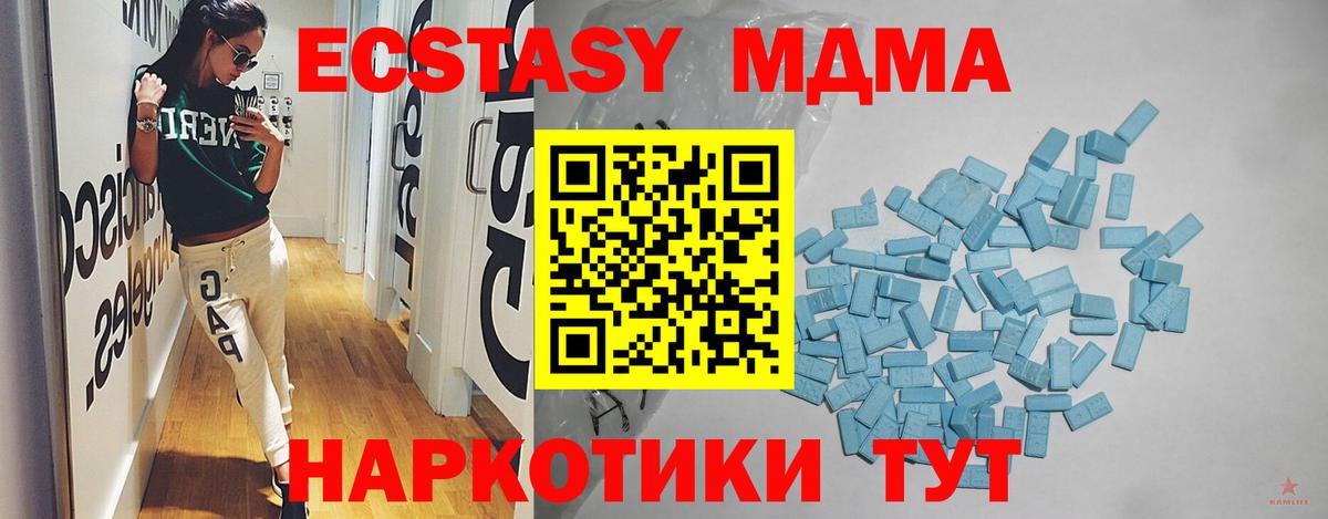Красноармейск  Экстази MDMA  ЭКСТАЗИ XTC  Вход с VPN 