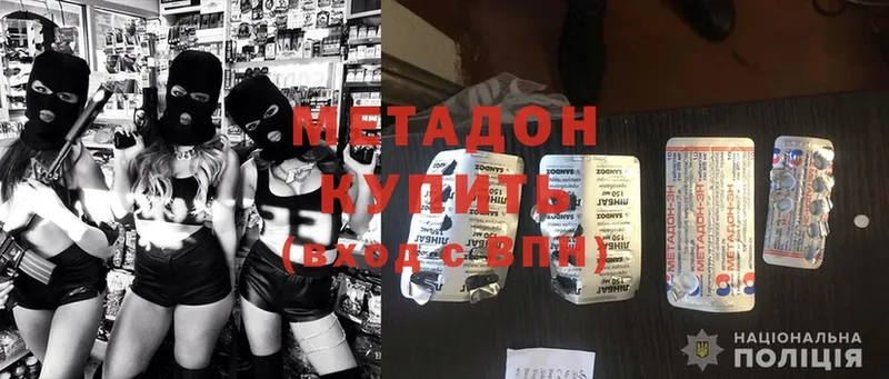 Метадон methadone  Красноармейск 