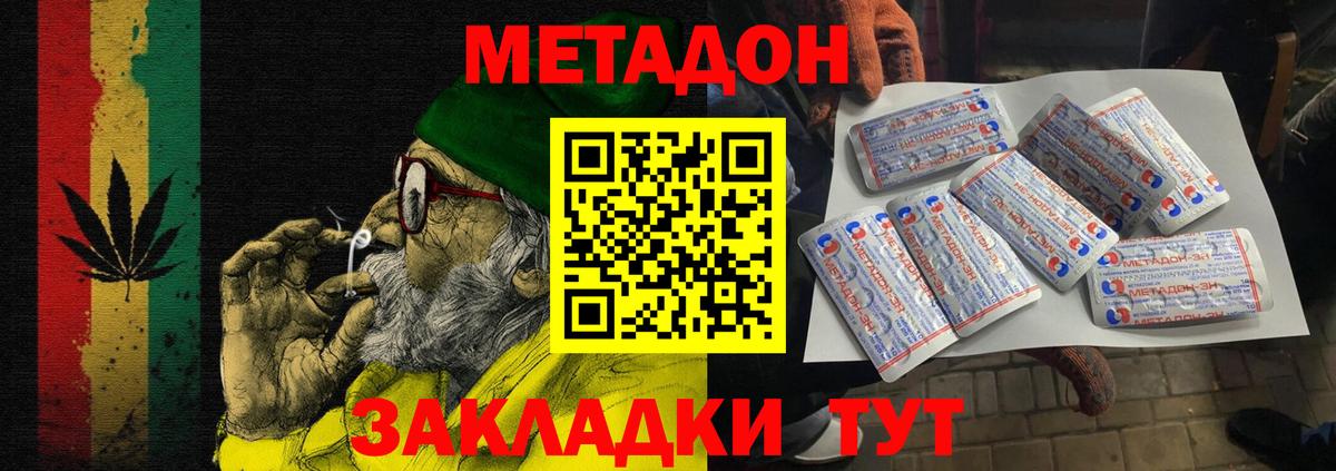 Метадон VHQ  МЕТАДОН кристалл  Вход с VPN  Красноармейск 